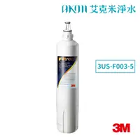 在飛比找蝦皮購物優惠-3M S003極淨便捷淨水器專用替換濾心 3US-F003-