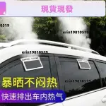 熱銷· 太陽能排氣扇車用汽車排風扇車用車窗夏天排散熱器換氣扇車內降溫