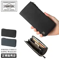 在飛比找蝦皮購物優惠-日本製 PORTER 皮夾 真皮系列 長夾 零錢包 日本直送