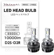 VALENTI VALENTI LED HID D2S D2R 6500K 10000lm (Amazon.co.jp Exclusive)