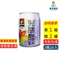 在飛比找蝦皮商城優惠-【桂格】Quaker完膳 50鉻 250ml 24罐 春天藥