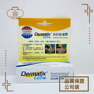 Dermatix Ultra 倍舒痕修復凝膠 7g 美國原裝進口 矽凝膠