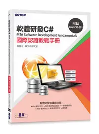 在飛比找天瓏網路書店優惠-MTA Software Development Funda