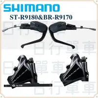 在飛比找蝦皮購物優惠-現貨 原廠正品 Shimano Dura-Ace ST-R9