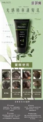 在飛比找Yahoo!奇摩拍賣優惠-【WAJASS 威傑士】光感精華護髮乳75ml---500元