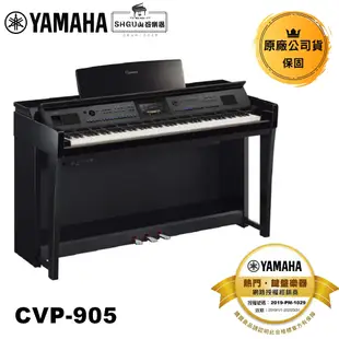 Yamaha 電鋼琴 CVP-905