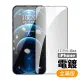 iPhone 13 Pro Max 6.7吋 滿版電鍍9H玻璃鋼化膜手機保護貼(13PROMAX鋼化膜 13PROMAX保護貼)