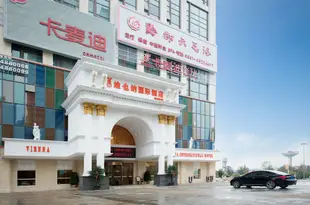 維也納國際酒店(貴陽恆大城店)Vienna International Hotel (Guiyang Hengdacheng)