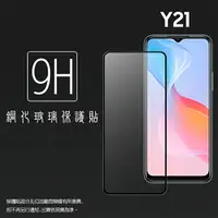 在飛比找樂天市場購物網優惠-vivo Y21 V2111 / Y21s V2110 滿版