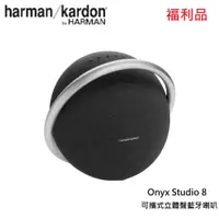 在飛比找PChome24h購物優惠-(福利品)Harman Kardon 哈曼卡頓 Onyx S
