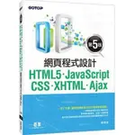 HTML5 • JAVASCRIPT • CSS • XHTML、AJAX網頁程式設計（第5版） 二手 九成新✨ 可議價