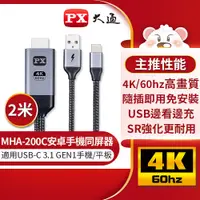 在飛比找蝦皮商城優惠-大通 Type-C to HDMI MHA-200C 4K安