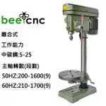 【私訊優惠】BEE-250-自動鑽床 (離合式半自動)｜鑽台 鑽床 鑽孔機  鑽孔機台 鑽孔機推薦 鑽床鑽孔機