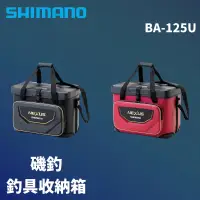 在飛比找蝦皮商城優惠-【獵漁人】SHIMANO 磯COOL用具收納箱XT BA-1