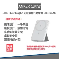 在飛比找露天拍賣優惠-【免運 快速出貨 發票保固】Anker A1611 622 