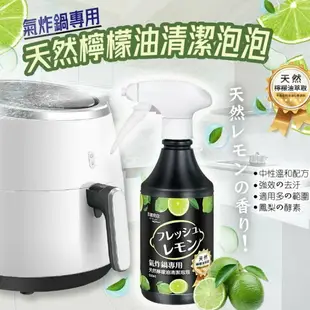 【衣麗亮白】氣炸鍋清潔天然檸檬油500ml 去汙 除油 天然