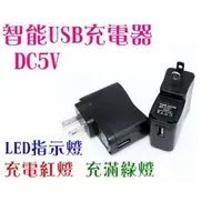 在飛比找蝦皮購物優惠-~好貨網~智能 IC USB 充電器 DC 5V 500mA