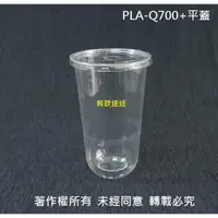 在飛比找蝦皮購物優惠-含稅1000組【PLA-Q捲邊冷飲杯+圓孔平蓋 3款】U形杯