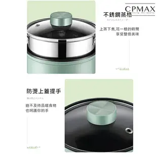 CPMAX 萬用多功能電煮鍋 蒸煮鍋 家用電熱鍋 不沾鍋 炒菜鍋 一體萬用鍋 個人鍋 學生宿舍 快煮鍋 【H233】