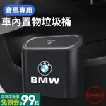 寶馬BMW 車用垃圾桶 車用收納 汽車垃圾桶 車上垃圾桶 帶標 車內垃圾桶 小垃圾桶 車用收納 車載垃圾桶