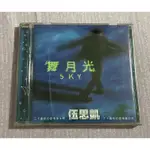 伍思凱/舞月光~二手CD