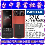 【專業批發】全新公司貨諾基亞NOKIA 5710 XPRESSAUDIO 真藍芽 按鍵式手機 3310 215 可參考