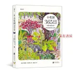 家有書屋 #正版小花園365日 水彩手繪手賬 養花觀鳥生活美學繪本禮物書籍/靜逸軒書店