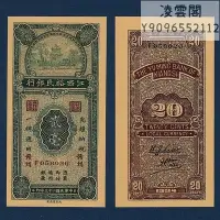 在飛比找Yahoo!奇摩拍賣優惠-江西裕民銀行2毫民國23年早期贛州地方錢幣1934年票證紙幣