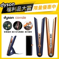 在飛比找momo購物網優惠-【dyson 戴森 限量福利品】HS07 Corrale 直