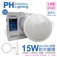 在飛比找momo購物網優惠-【Philips 飛利浦】明輝 LED WL008C 15W