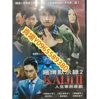 在飛比找Yahoo!奇摩拍賣優惠-日本電影-DVD-賭博默示錄2：人生奪回遊戲-藤原龍也 天海