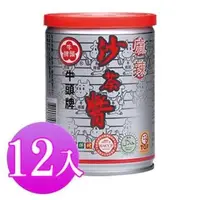 在飛比找PChome24h購物優惠-牛頭牌(麻辣)沙茶醬 (250g) *12罐