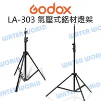 在飛比找樂天市場購物網優惠-GODOX 神牛【LA-303 氣壓式鋁材燈架】260cm 