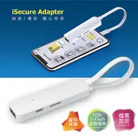 在飛比找松果購物優惠-iSecure Adapter蘋果檔案管家 CS83-18 