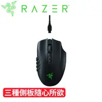 在飛比找有閑購物優惠-Razer 雷蛇 Naga V2 Pro 那伽梵蛇 人體工學