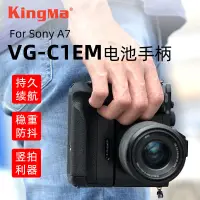 在飛比找蝦皮購物優惠-勁碼VG-C1EM手柄適用索尼a7 a7r a7s豎拍手柄 