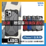 【免運送保貼】UAG IPHONE11系列 手機殼 鑽石透明 美國城市裝甲耐衝擊鑽石透明防摔保護殼 防摔殼 一年保固