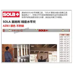 【台北益昌】奧地利製造 SOLA AZB3 50 銀色 氣泡 (不附磁) 水平尺 水平儀 超厚鋁合金製 50cm