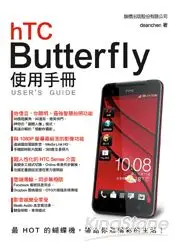 在飛比找樂天市場購物網優惠-hTC Butterfly 使用手冊