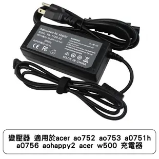 變壓器 適用於acer ao752 ao753 a0751h a0756 aohappy2 acer w500 充電器