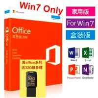 在飛比找蝦皮購物優惠-實體盒裝⚡️Microsoft微軟 Office 2016家