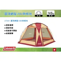 在飛比找蝦皮購物優惠-【MRK】Coleman CM-27291 圓頂網屋/380