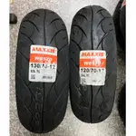 自取價【阿齊】瑪吉斯 MAXXIS W6170 130/70-12 120/70-12 110/70-12 瑪吉斯機車輪