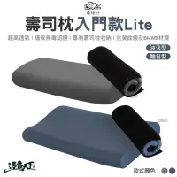 在飛比找momo購物網優惠-【捲捲舒】LazyRoll 壽司枕 Lite 入門款(波浪型