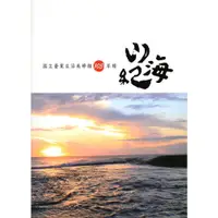 在飛比找蝦皮商城優惠-山海紀－國立臺東生活美學館105年報