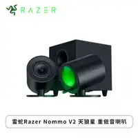 在飛比找欣亞購物優惠-[欣亞] 雷蛇Razer Nommo V2 天狼星 重低音喇