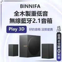 在飛比找蝦皮購物優惠-回饋蝦幣10% 義大利 BINNIFA 全木製重低音 無線藍