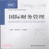 在飛比找三民網路書店優惠-國際財務管理（簡體書）