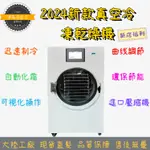 【限時特購  支持定製】低溫小型寵物食品凍乾機  冷凍乾燥機    草莓榴槤果蔬脆