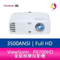 在飛比找樂天市場購物網優惠-分期0利率 ViewSonic PX700HD DLP 家庭